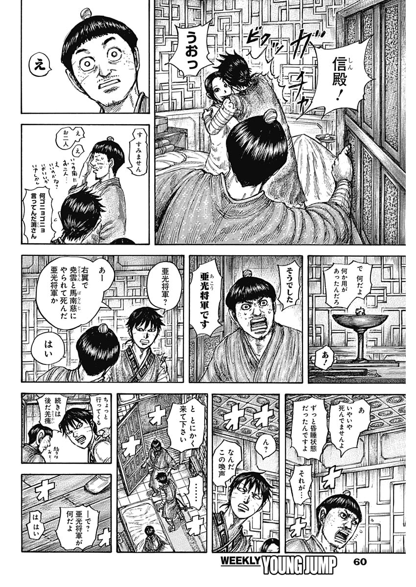 キングダム - raw - 第640話 - https://jpee.aabb.to/JPEE/55619/3u4lc4hfje0.jpg