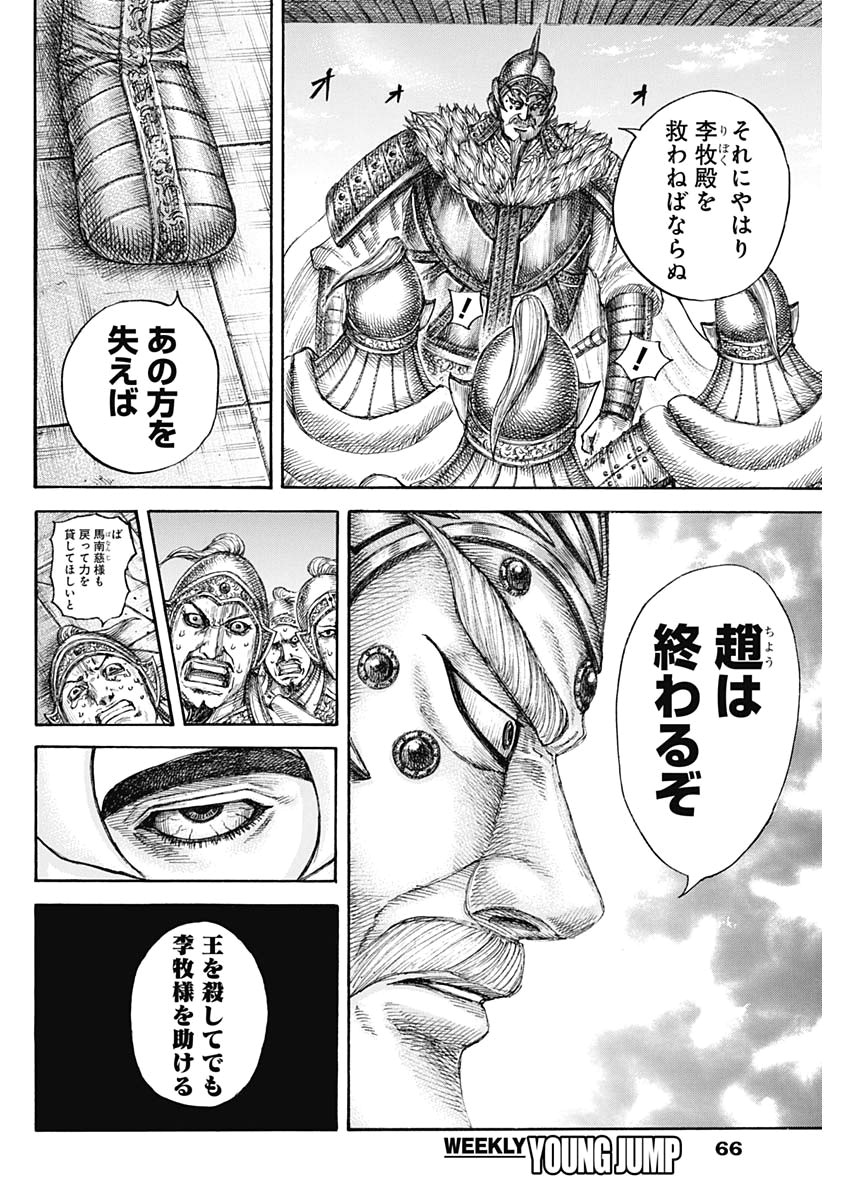 キングダム - raw - 第640話 - https://jpee.aabb.to/JPEE/55619/5tbuokuye34.jpg