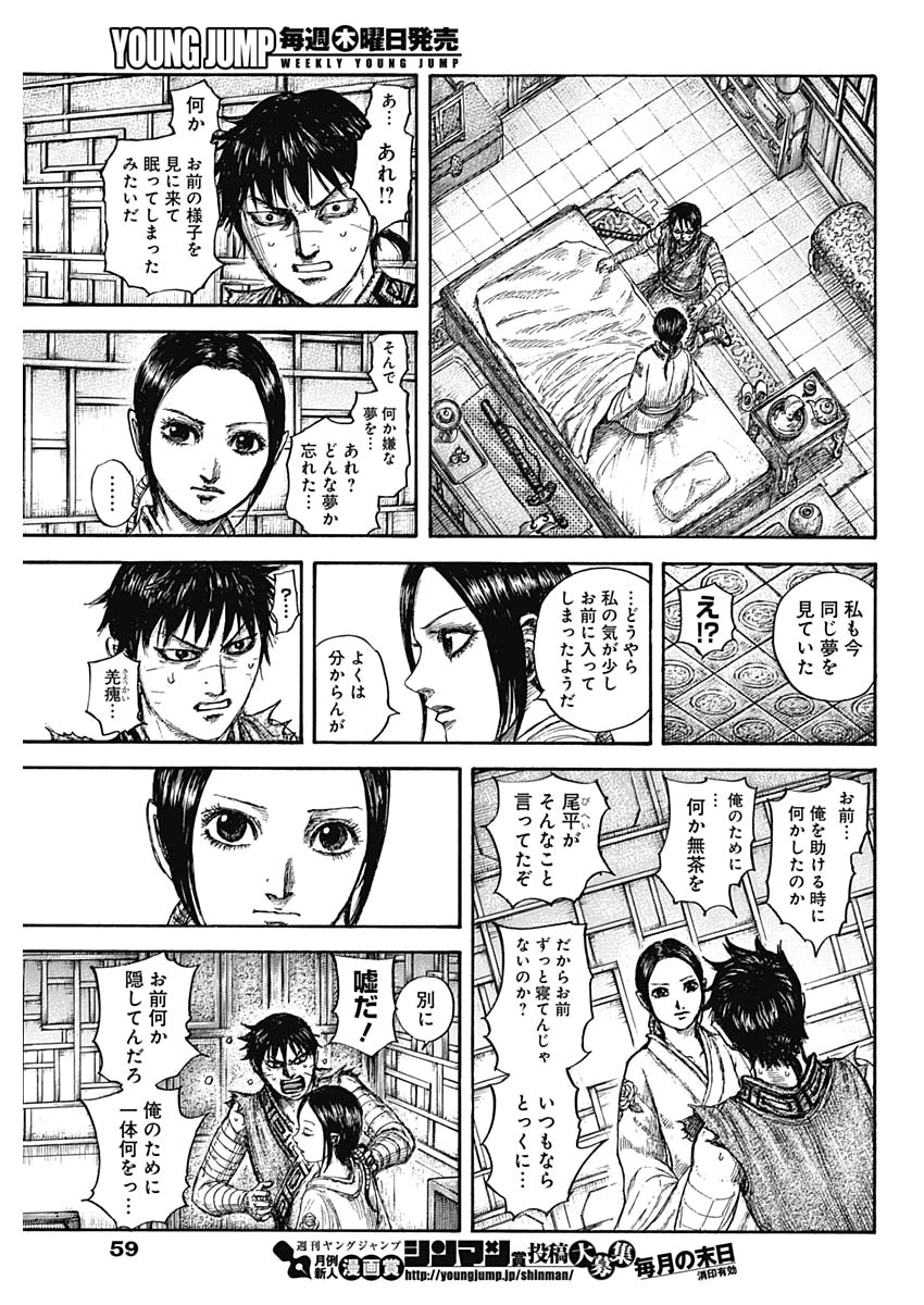 キングダム - raw - 第640話 - https://jpee.aabb.to/JPEE/55619/blnfiopkd23.jpg