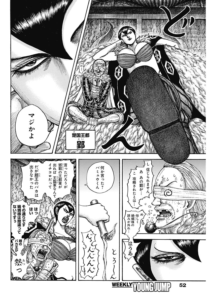キングダム - raw - 第640話 - https://jpee.aabb.to/JPEE/55619/dfbpdhchany.jpg