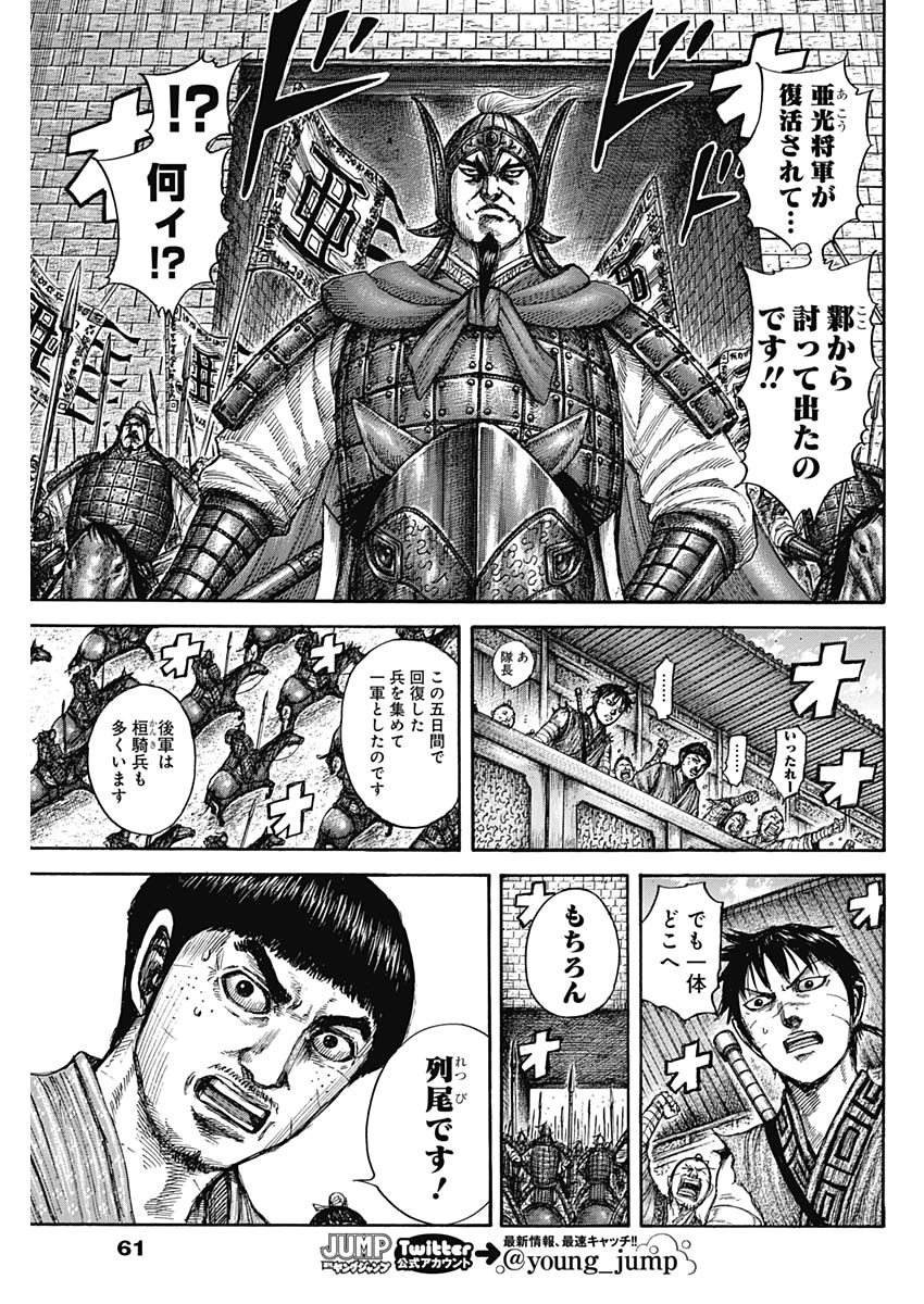 キングダム - raw - 第640話 - https://jpee.aabb.to/JPEE/55619/frrfp4ep2jw.jpg