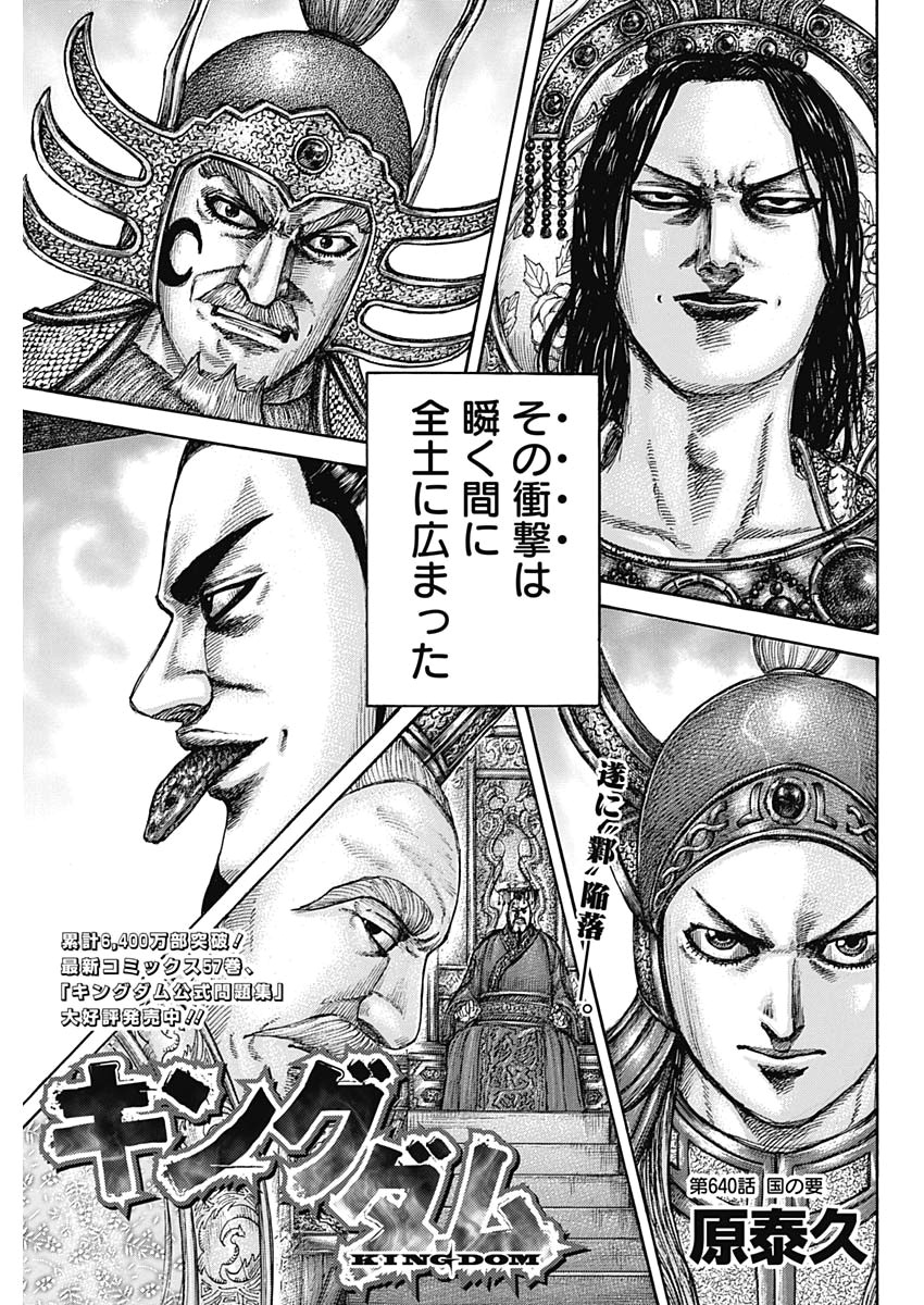 キングダム - raw - 第640話 - https://jpee.aabb.to/JPEE/55619/m230gxub50n.jpg