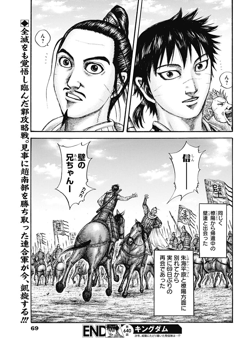 キングダム - raw - 第640話 - https://jpee.aabb.to/JPEE/55619/mdktafwtgxw.jpg