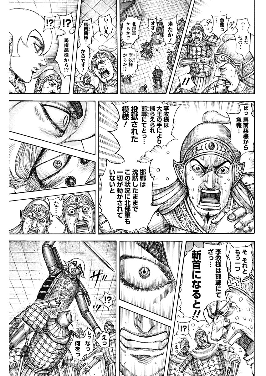 キングダム - raw - 第640話 - https://jpee.aabb.to/JPEE/55619/mwrcmtyyzrt.jpg