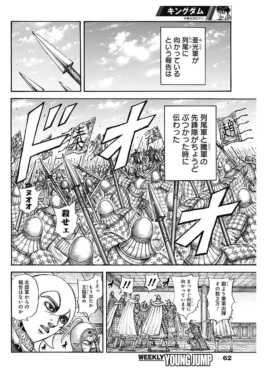 キングダム - raw - 第640話 - https://jpee.aabb.to/JPEE/55619/vyjxobfphul.jpg