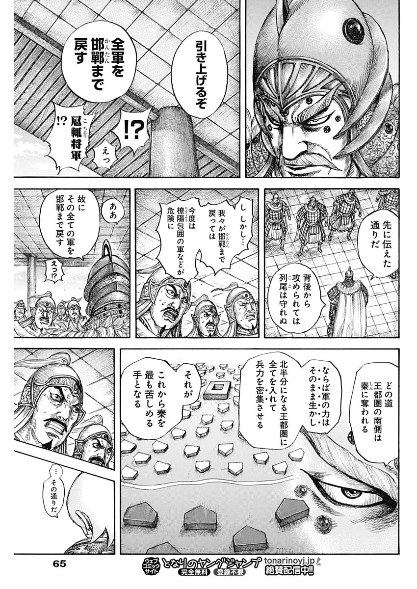 キングダム - raw - 第640話 - https://jpee.aabb.to/JPEE/55619/wcfa4xyyoxb.jpg