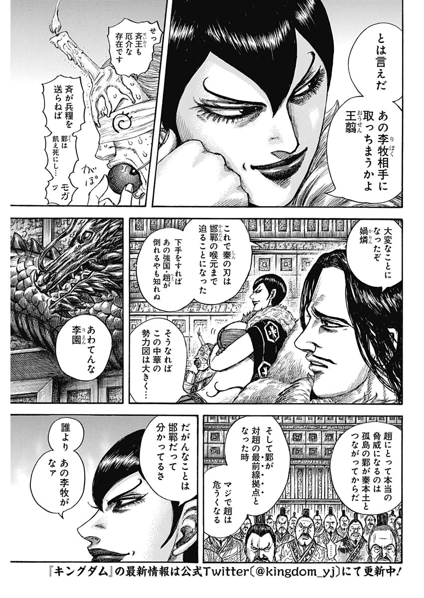 キングダム - raw - 第640話 - https://jpee.aabb.to/JPEE/55619/yukq3ygi2an.jpg