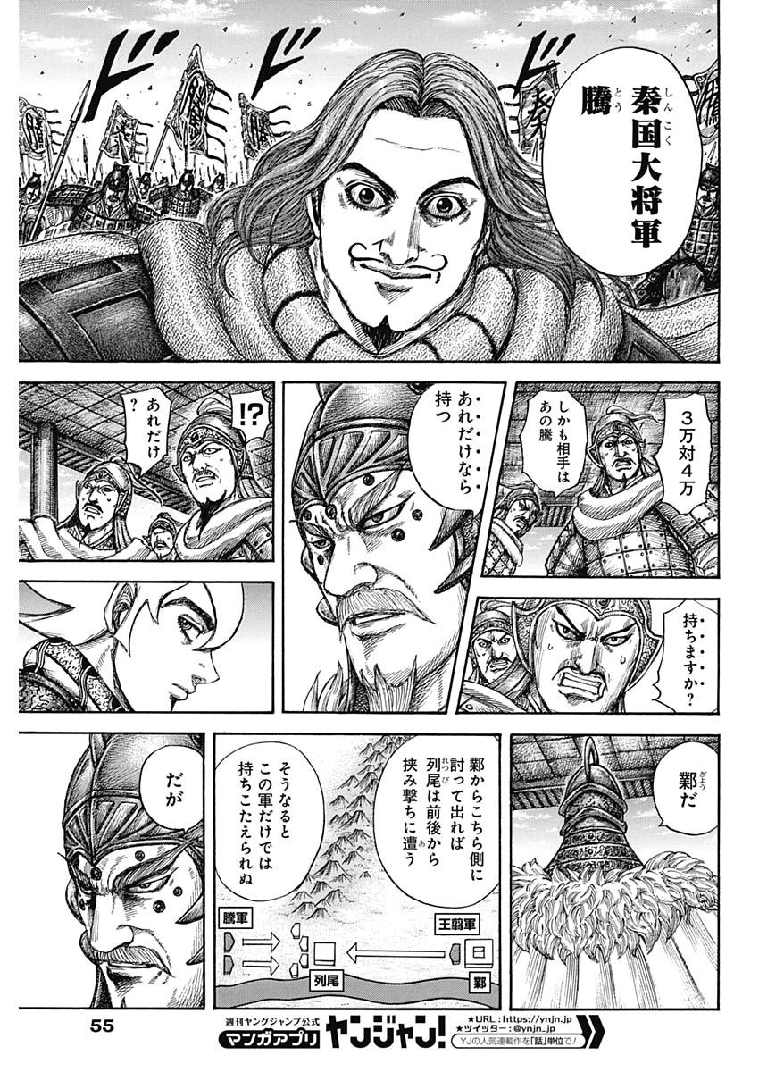 キングダム - raw - 第640話 - https://jpee.aabb.to/JPEE/55619/zfjntqcfl2d.jpg