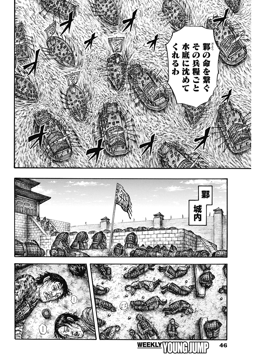 キングダム - raw - 第637話 - https://jpee.aabb.to/JPEE/55621/0oamqm2xyhr.jpg
