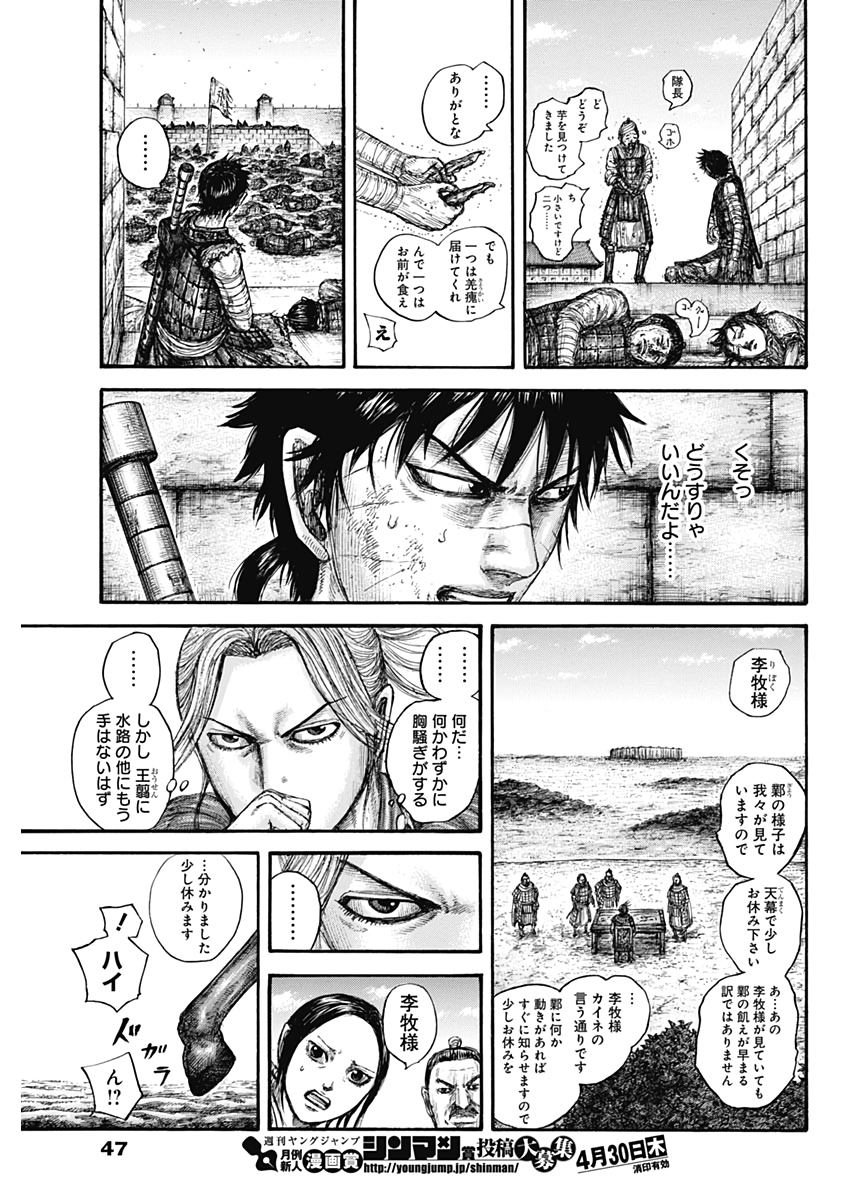 キングダム - raw - 第637話 - https://jpee.aabb.to/JPEE/55621/2mbsqkbknur.jpg