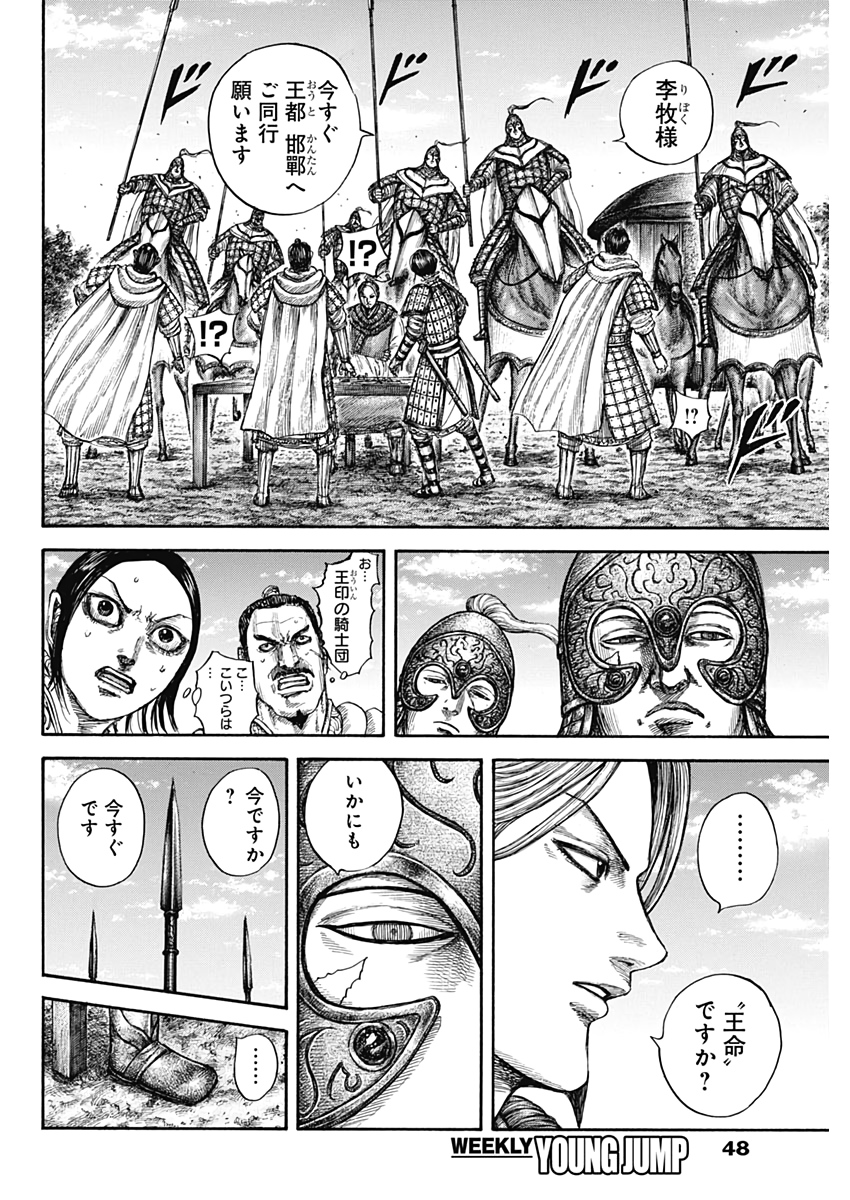 キングダム - raw - 第637話 - https://jpee.aabb.to/JPEE/55621/5e1g5sboupm.jpg