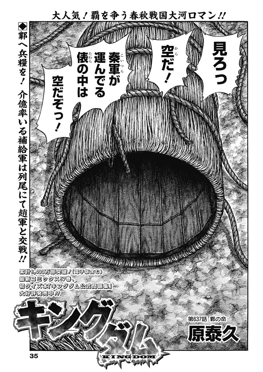 キングダム - raw - 第637話 - https://jpee.aabb.to/JPEE/55621/a0xbxg1jeki.jpg