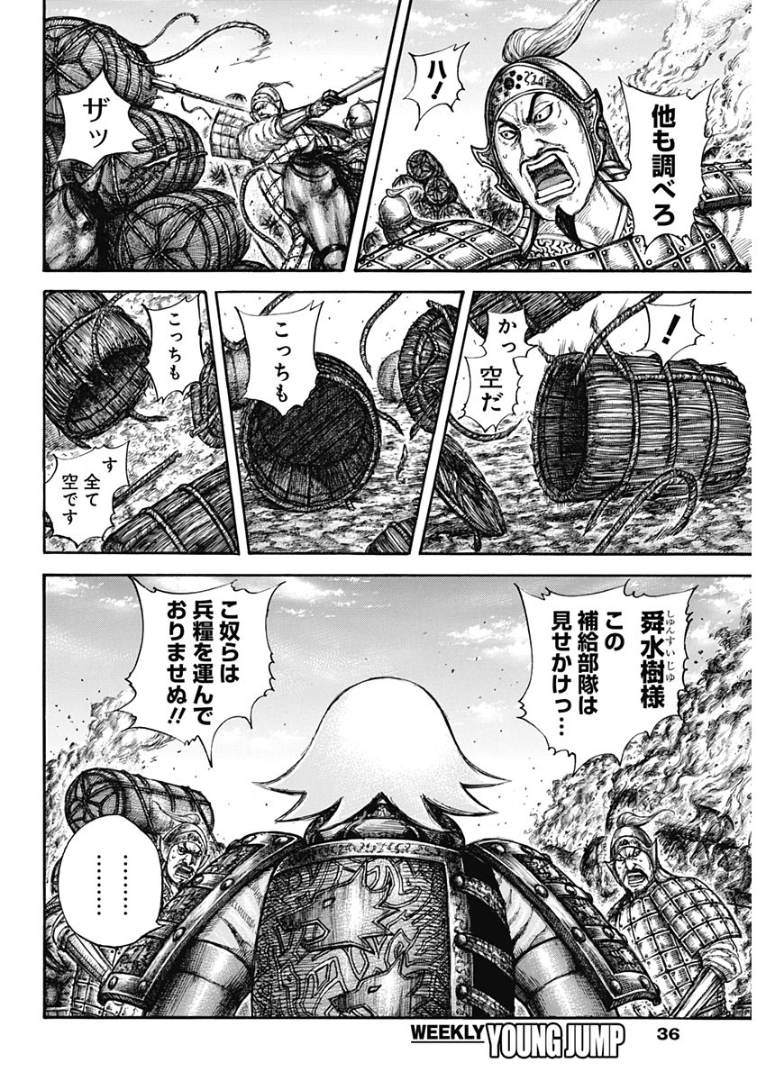 キングダム - raw - 第637話 - https://jpee.aabb.to/JPEE/55621/e2qo34rlvth.jpg