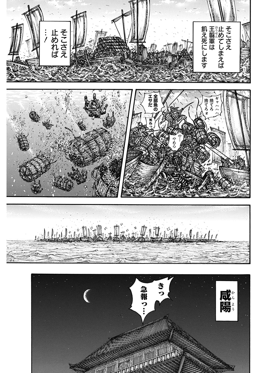 キングダム - raw - 第637話 - https://jpee.aabb.to/JPEE/55621/eeqnhzgmpux.jpg