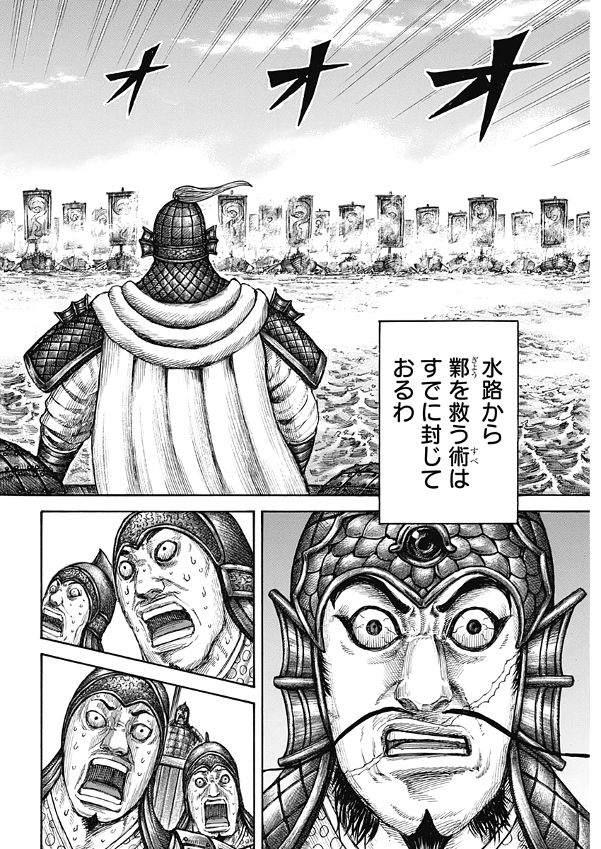 キングダム - raw - 第637話 - https://jpee.aabb.to/JPEE/55621/g05z1z2stbb.jpg