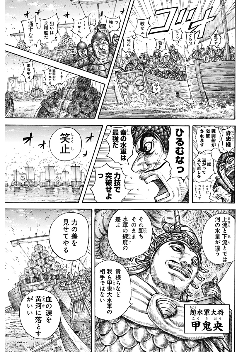 キングダム - raw - 第637話 - https://jpee.aabb.to/JPEE/55621/g23ekajbvh0.jpg