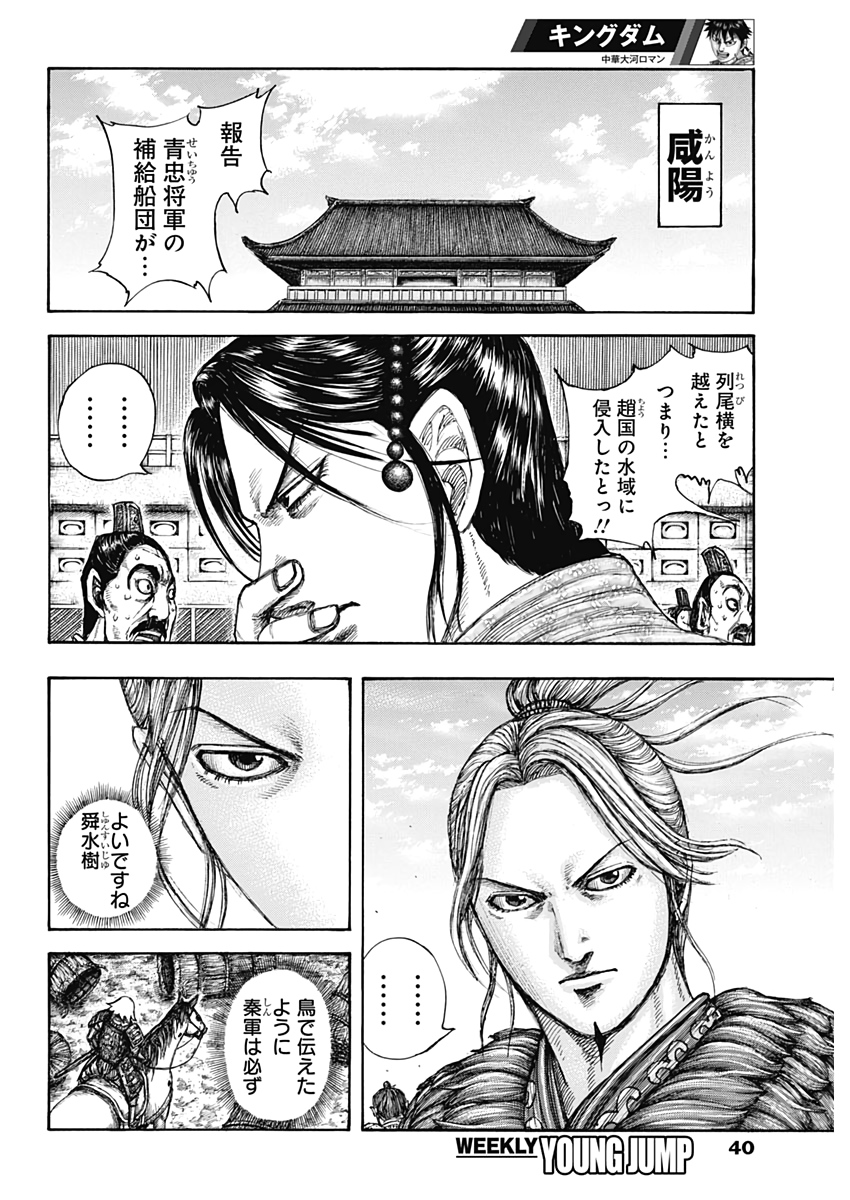 キングダム - raw - 第637話 - https://jpee.aabb.to/JPEE/55621/iccj0g5nnvc.jpg