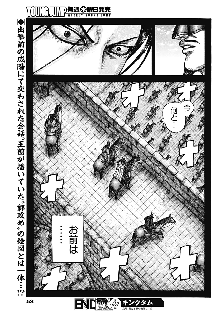キングダム - raw - 第637話 - https://jpee.aabb.to/JPEE/55621/mwjtnjcltd4.jpg