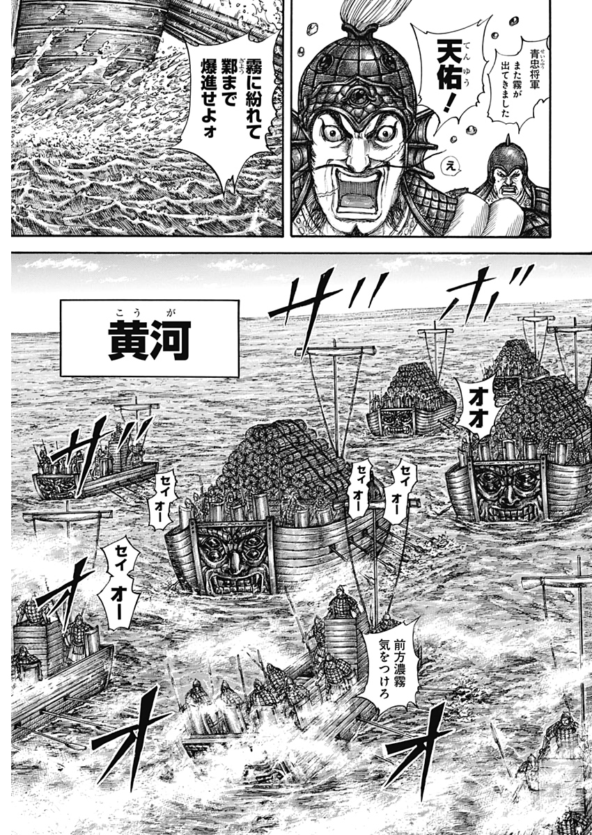 キングダム - raw - 第637話 - https://jpee.aabb.to/JPEE/55621/ndhtof410tg.jpg