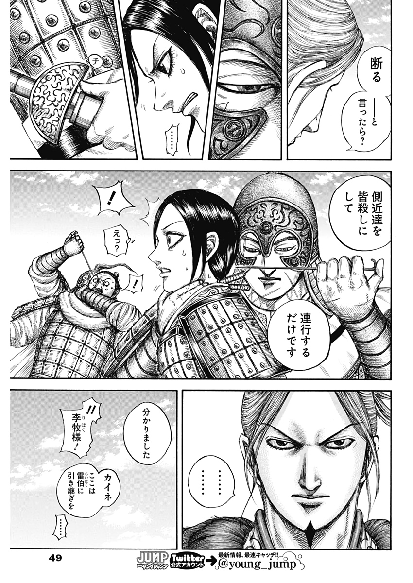 キングダム - raw - 第637話 - https://jpee.aabb.to/JPEE/55621/q0ywr1we5oa.jpg