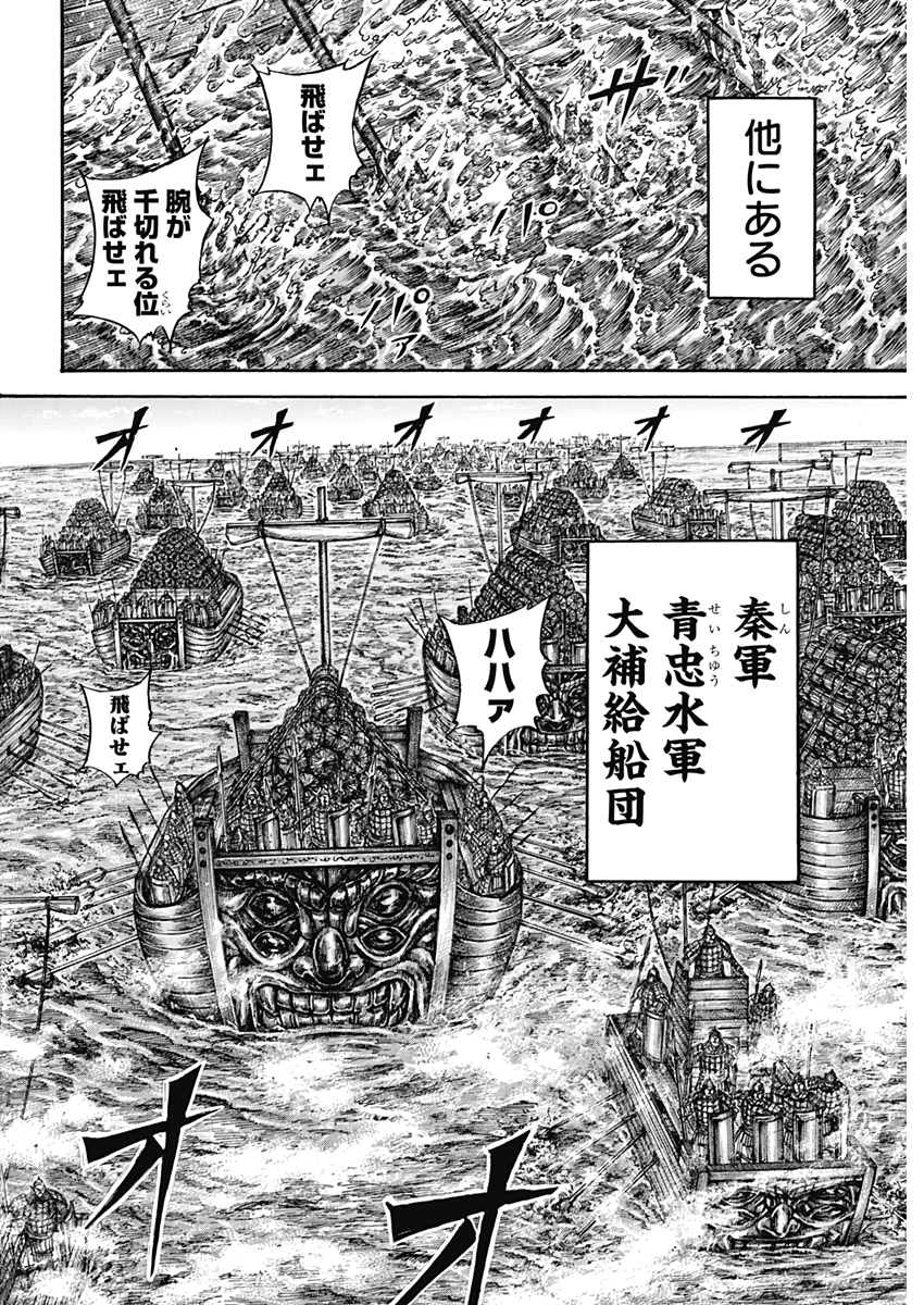 キングダム - raw - 第637話 - https://jpee.aabb.to/JPEE/55621/rnvor5qsgdp.jpg