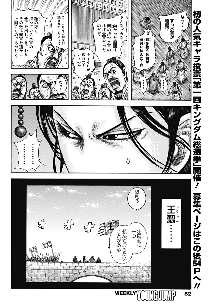 キングダム - raw - 第637話 - https://jpee.aabb.to/JPEE/55621/us4iwi4fn1a.jpg