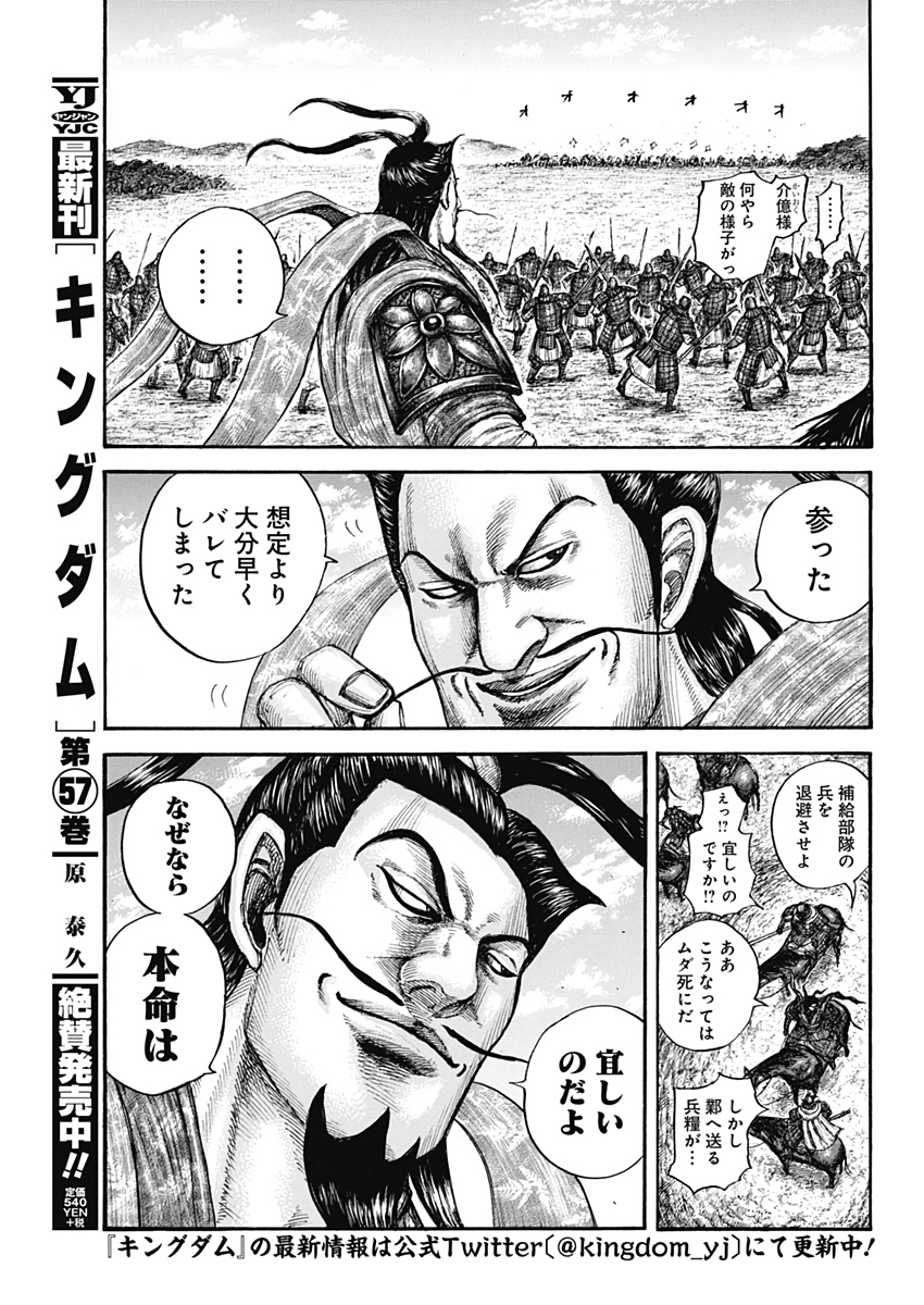 キングダム - raw - 第637話 - https://jpee.aabb.to/JPEE/55621/zo4gkkpfwdy.jpg