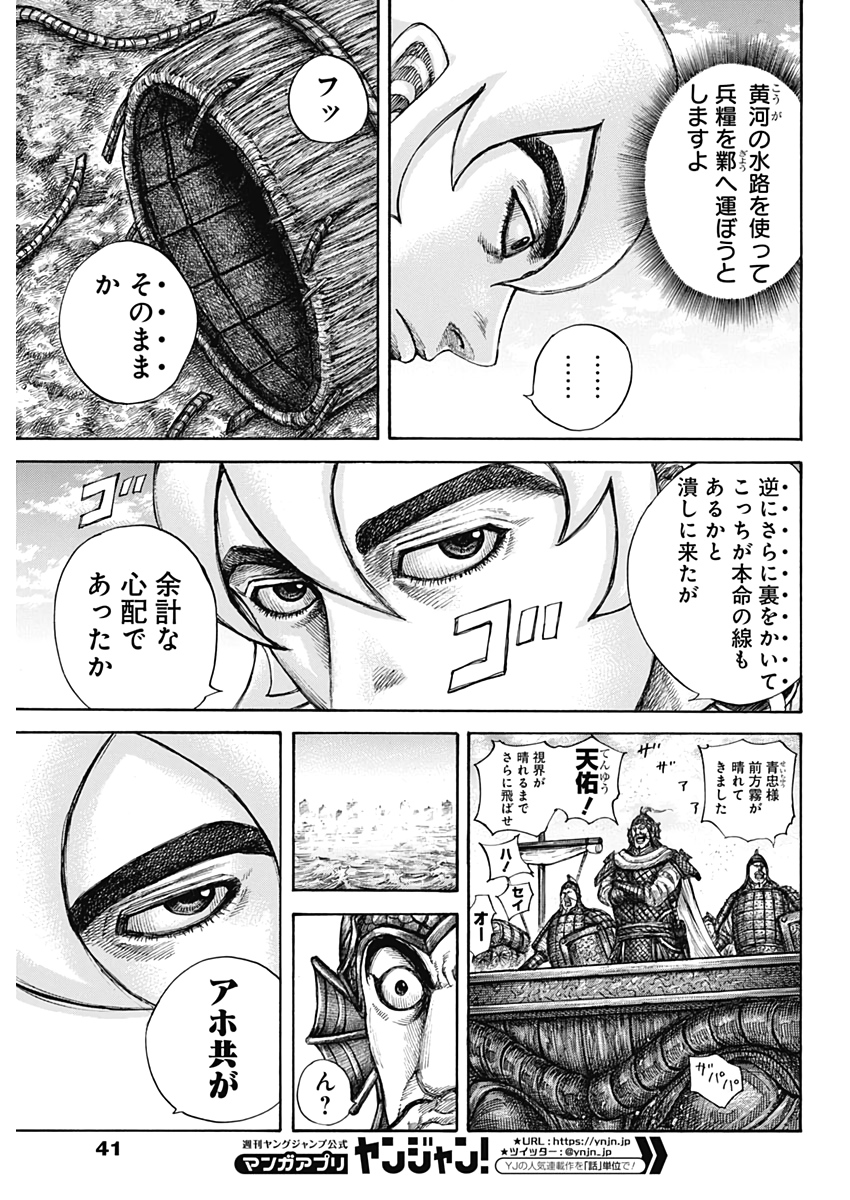 キングダム - raw - 第637話 - https://jpee.aabb.to/JPEE/55621/zyf13uorezg.jpg