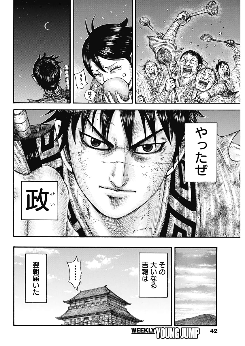 キングダム - raw - 第639話 - https://jpee.aabb.to/JPEE/55622/0aafksabluj.jpg