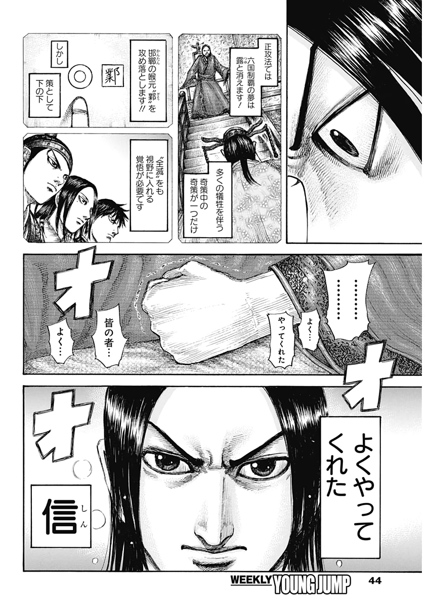 キングダム - raw - 第639話 - https://jpee.aabb.to/JPEE/55622/0nbynnjyekw.jpg