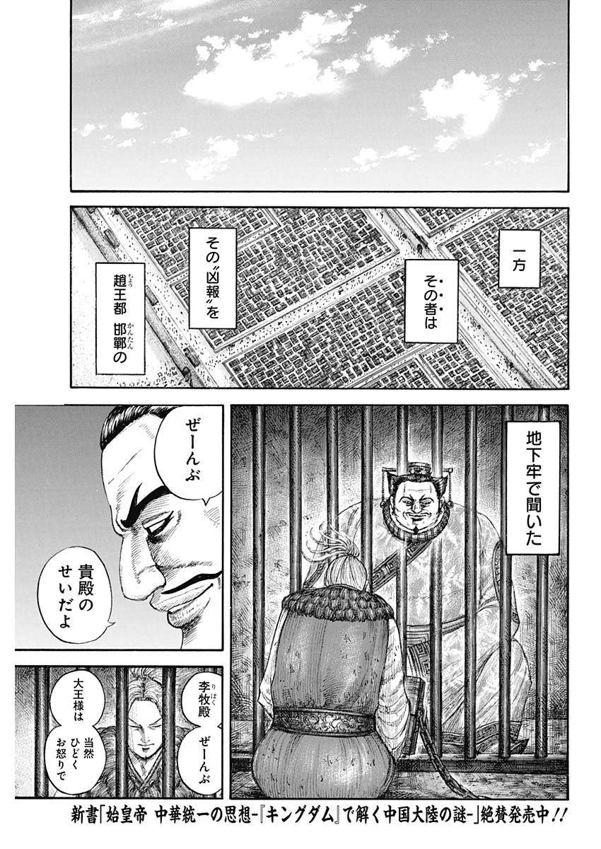 キングダム - raw - 第639話 - https://jpee.aabb.to/JPEE/55622/12zipwjizsj.jpg