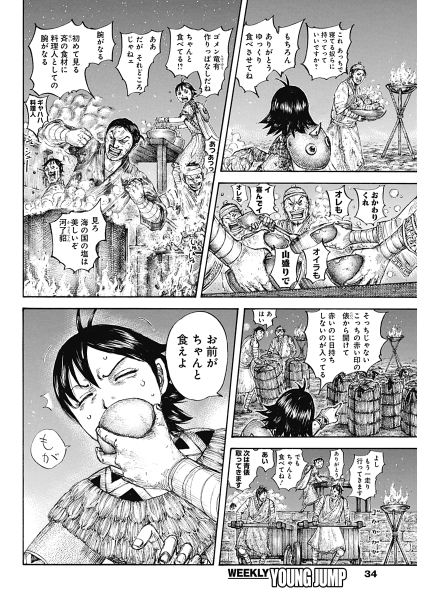 キングダム - raw - 第639話 - https://jpee.aabb.to/JPEE/55622/cx5grqxc2cx.jpg
