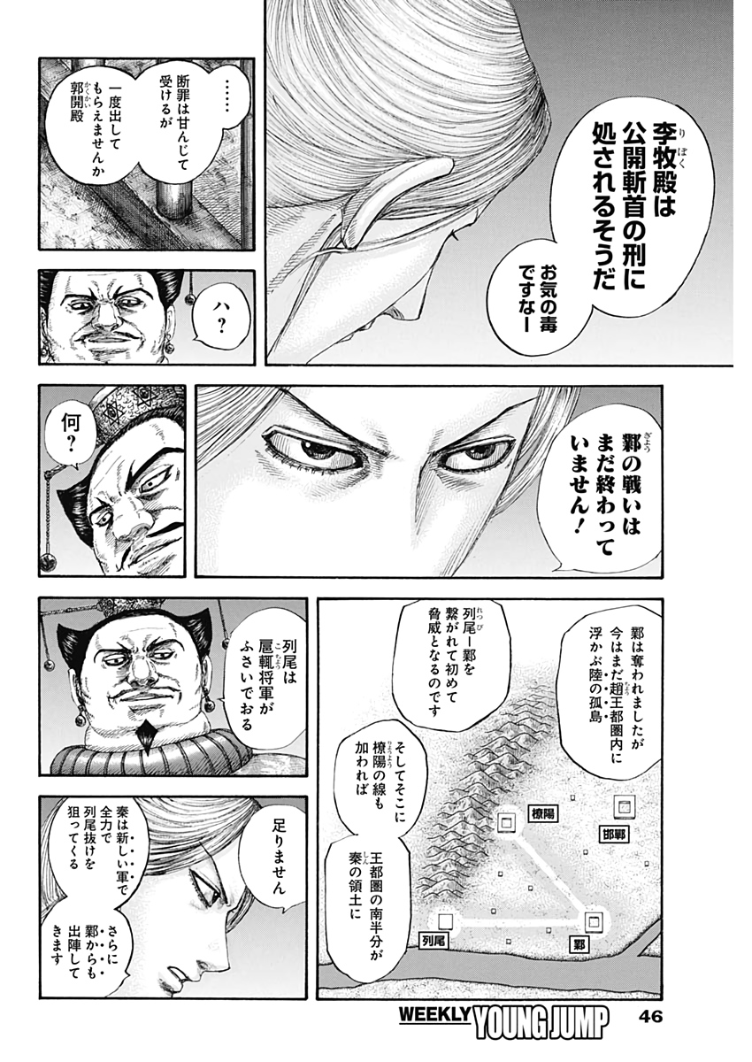 キングダム - raw - 第639話 - https://jpee.aabb.to/JPEE/55622/dqymkbfhrpb.jpg