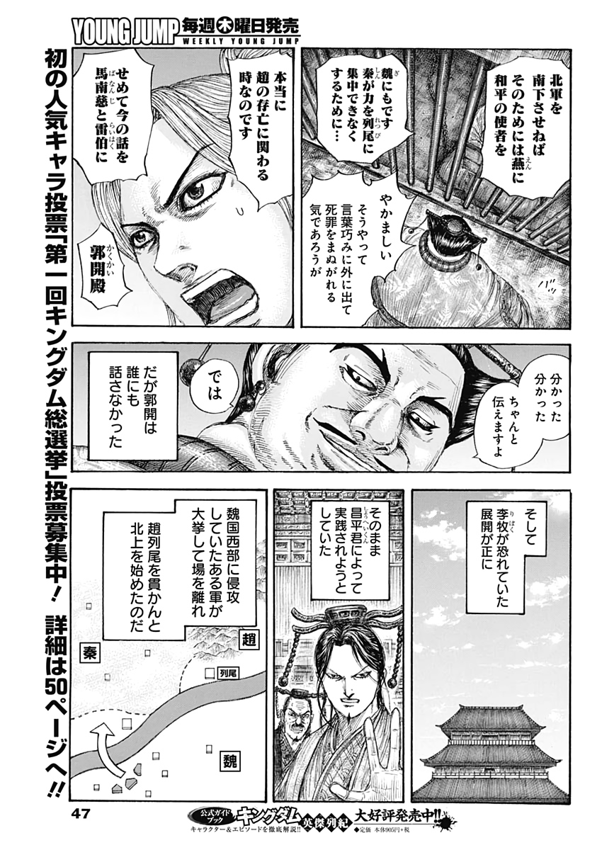 キングダム - raw - 第639話 - https://jpee.aabb.to/JPEE/55622/gk0ptqzbj0p.jpg