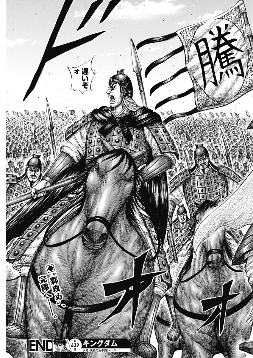 キングダム - raw - 第639話 - https://jpee.aabb.to/JPEE/55622/h24b0cx1xpy.jpg