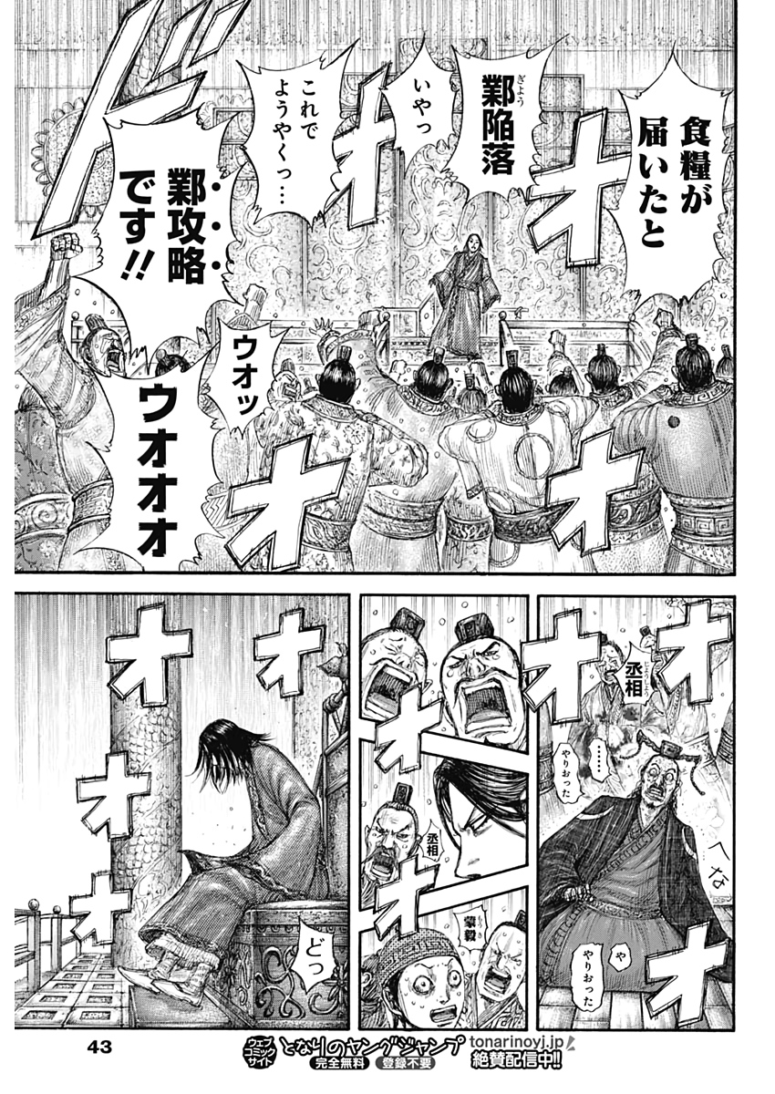 キングダム - raw - 第639話 - https://jpee.aabb.to/JPEE/55622/lutdjrsxoot.jpg