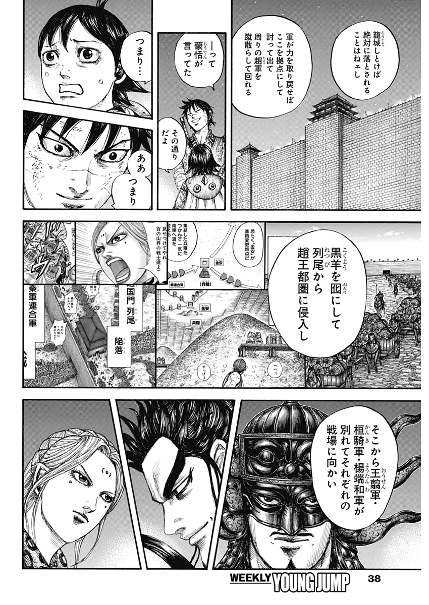キングダム - raw - 第639話 - https://jpee.aabb.to/JPEE/55622/netkvyjp2fk.jpg