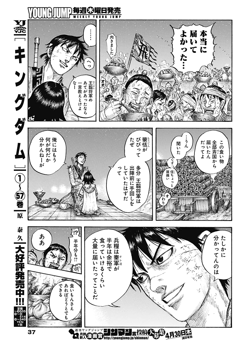 キングダム - raw - 第639話 - https://jpee.aabb.to/JPEE/55622/puvgiulbzbb.jpg