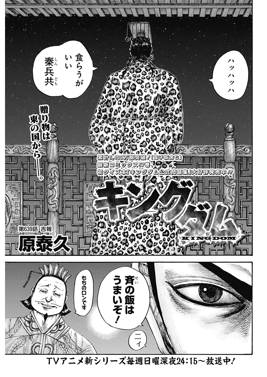 キングダム - raw - 第639話 - https://jpee.aabb.to/JPEE/55622/ta4hhfg2yaa.jpg