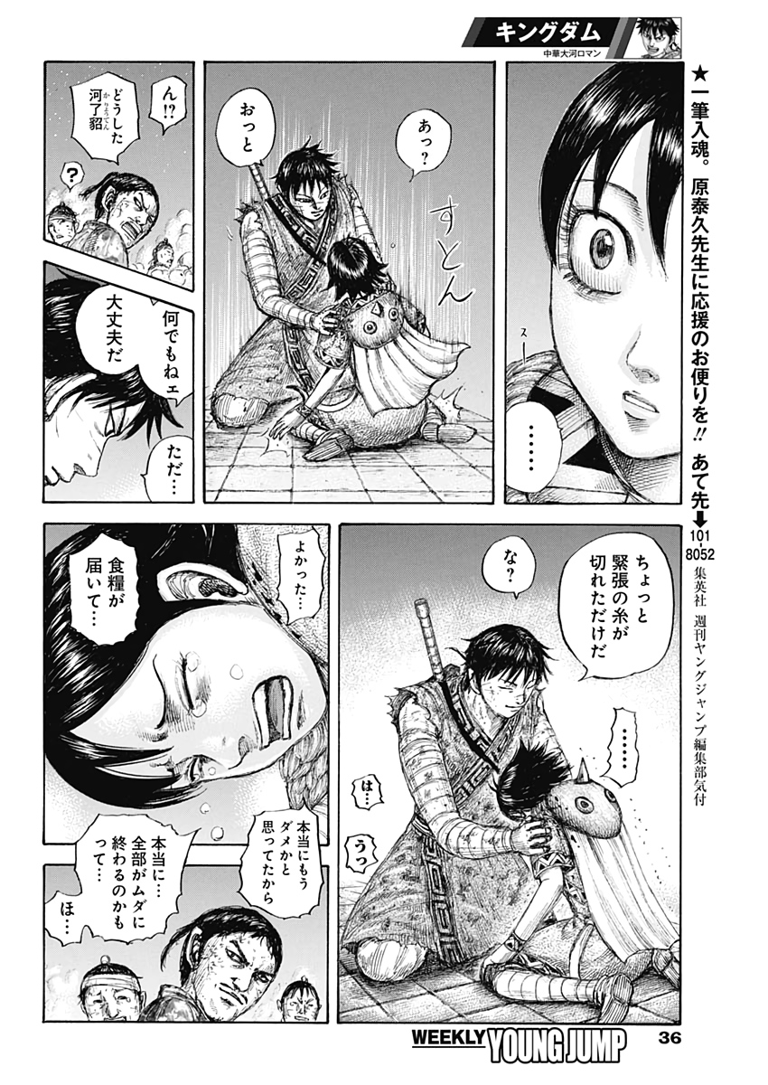 キングダム - raw - 第639話 - https://jpee.aabb.to/JPEE/55622/y5j3up52kcv.jpg