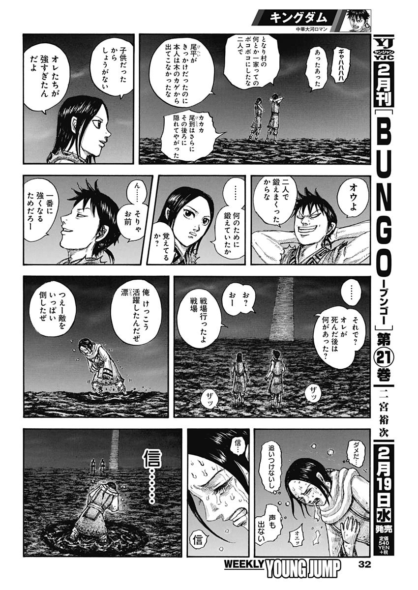 キングダム - raw - 第631話 - https://jpee.aabb.to/JPEE/55624/0blnuqcsg0o.jpg