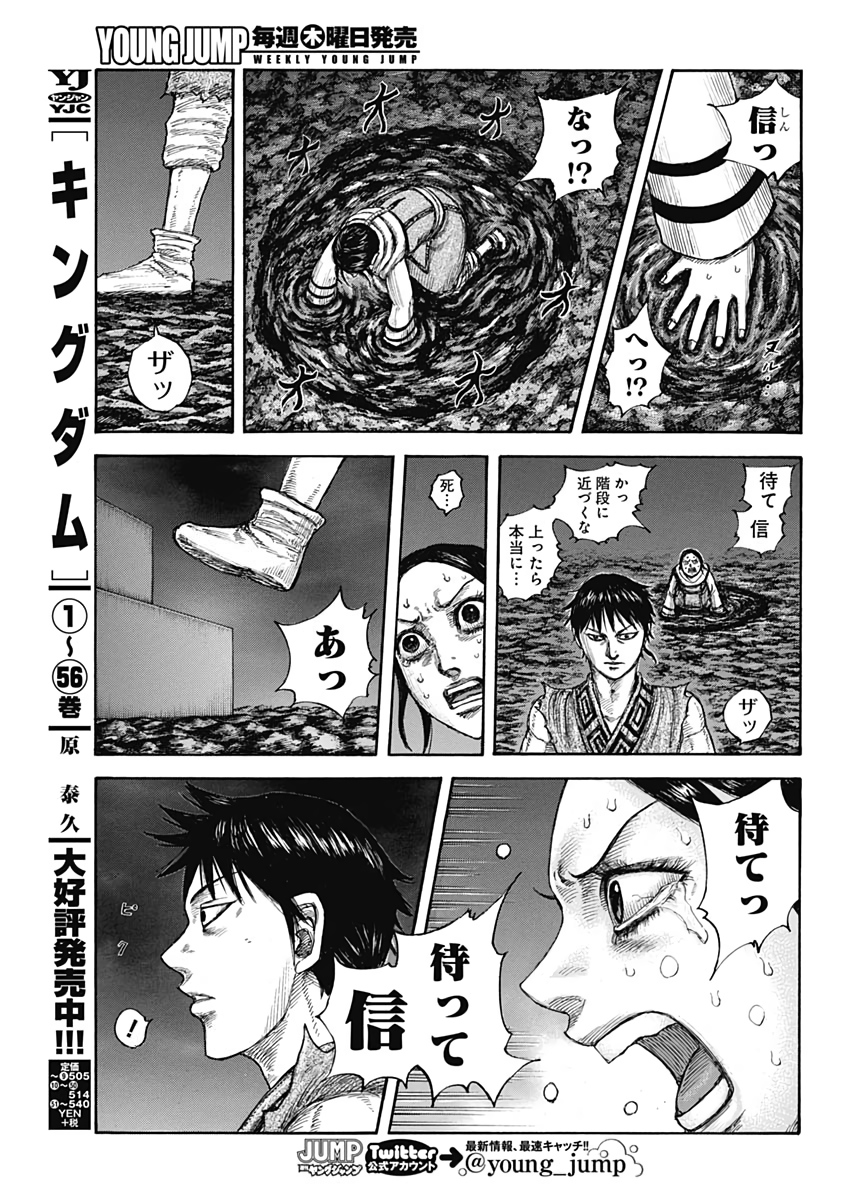 キングダム - raw - 第631話 - https://jpee.aabb.to/JPEE/55624/1ob3eqwlwxk.jpg