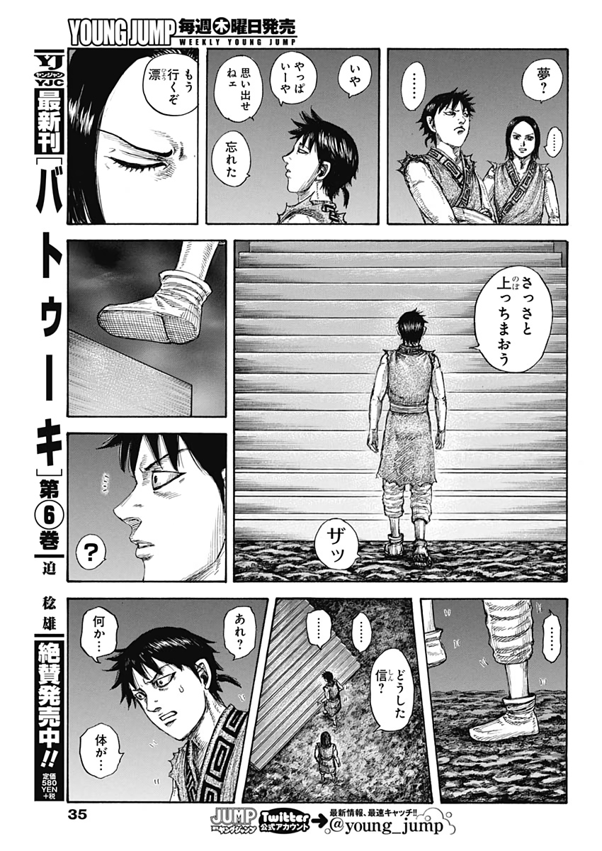 キングダム - raw - 第631話 - https://jpee.aabb.to/JPEE/55624/eq2cckrfisb.jpg