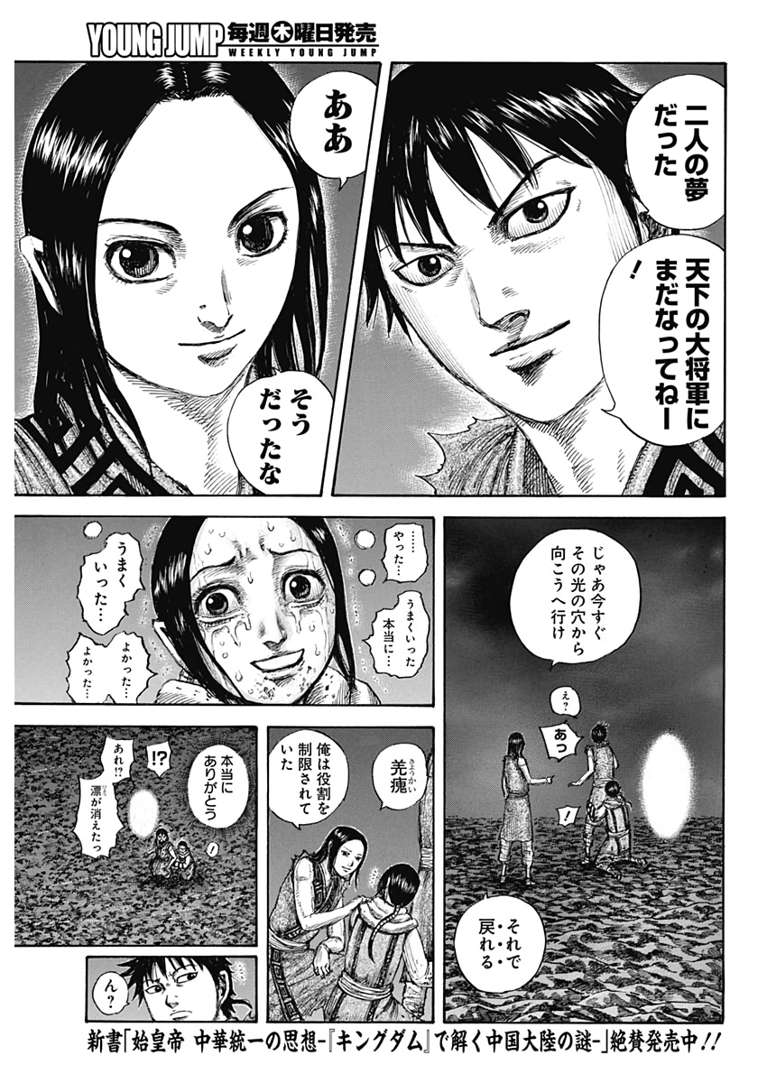 キングダム - raw - 第631話 - https://jpee.aabb.to/JPEE/55624/fyfewefgm1b.jpg