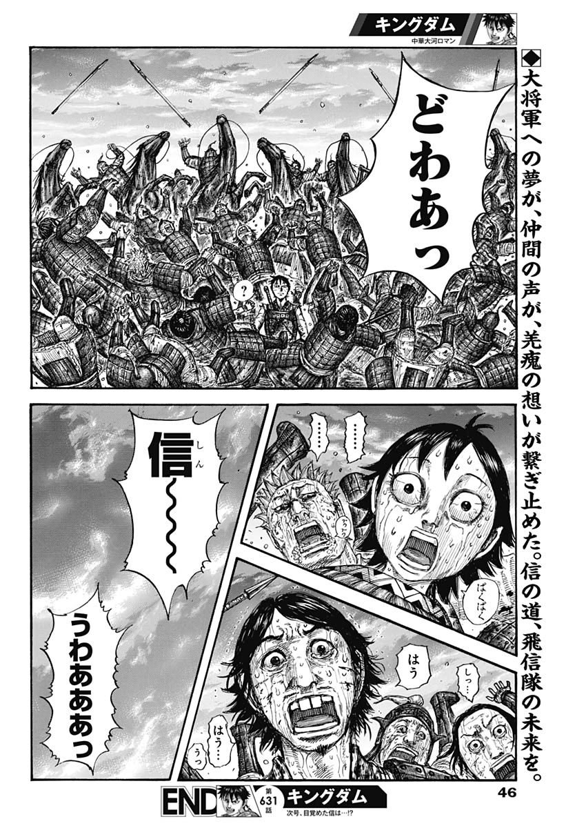 キングダム - raw - 第631話 - https://jpee.aabb.to/JPEE/55624/ghevmvh50l1.jpg