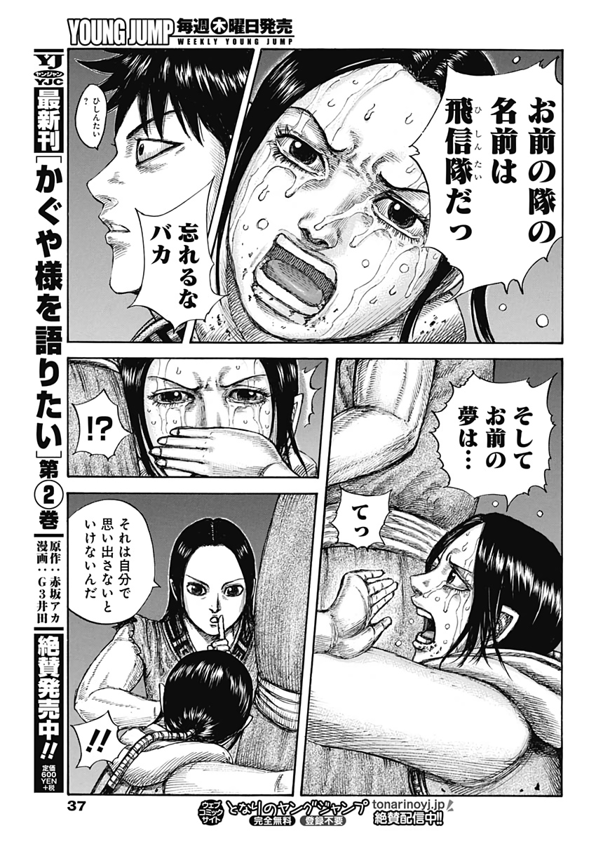 キングダム - raw - 第631話 - https://jpee.aabb.to/JPEE/55624/glx2yougyti.jpg