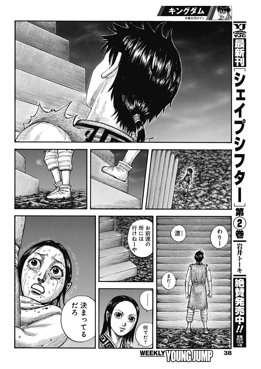 キングダム - raw - 第631話 - https://jpee.aabb.to/JPEE/55624/lcxy4vaainy.jpg