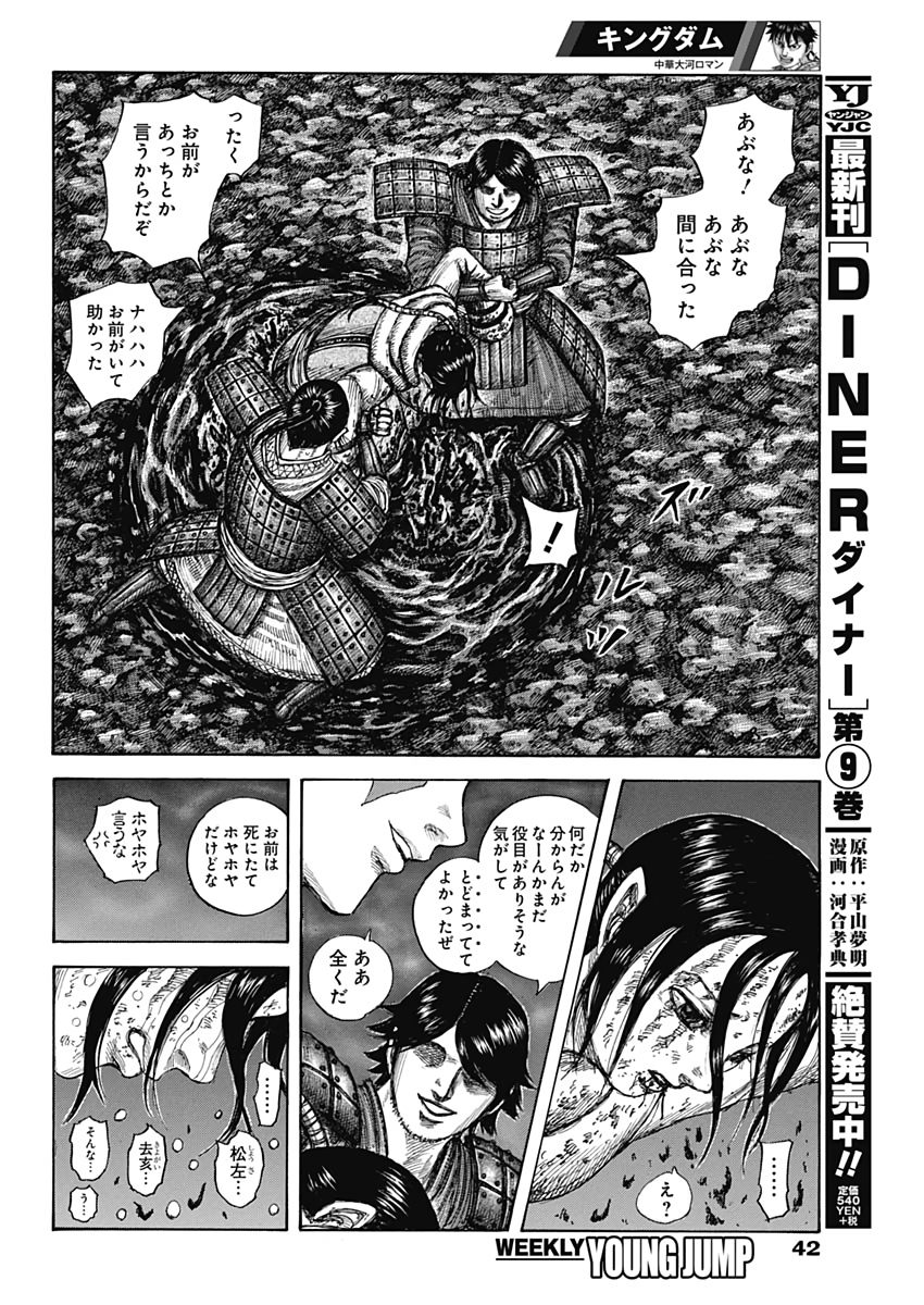 キングダム - raw - 第631話 - https://jpee.aabb.to/JPEE/55624/qpmutfwrvt2.jpg