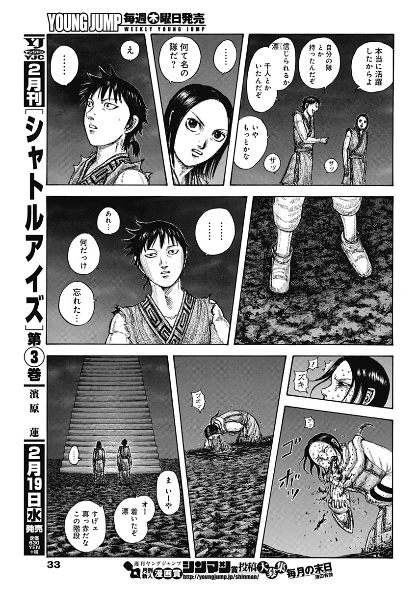 キングダム - raw - 第631話 - https://jpee.aabb.to/JPEE/55624/rqrkxlnbyye.jpg