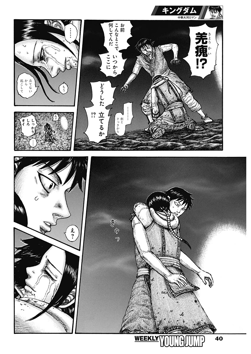 キングダム - raw - 第631話 - https://jpee.aabb.to/JPEE/55624/tkmdt4fqeqf.jpg